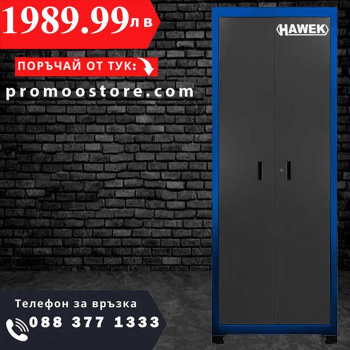 НЕМСКИ Комплект Работна Маса/Шкафове/Сервизни Колички HAWEK +ЛЕД ФЕНЕР