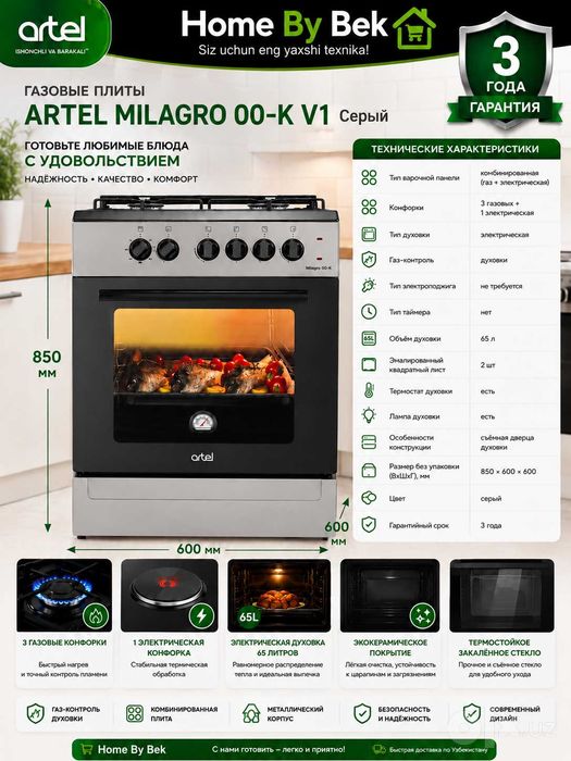 Gaz Plita Artel Milagro 00-K V1 Kulrang