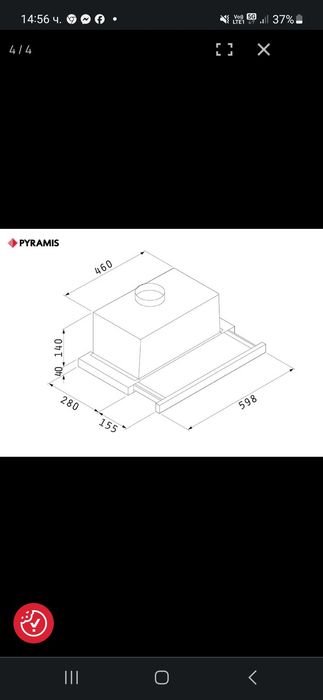 Абсорбатор PYRAMIS