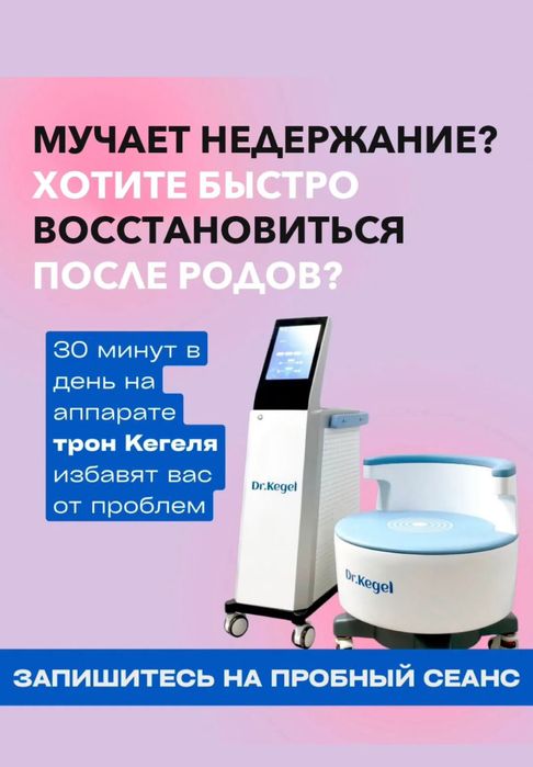 Аппарат Трон Кегеля