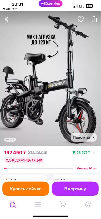 Велик , электровелик