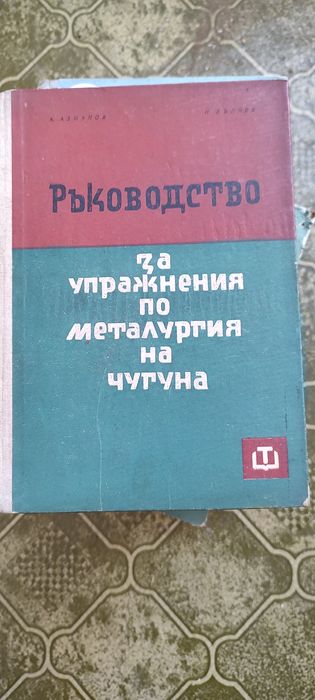 Техническа литература от 1960