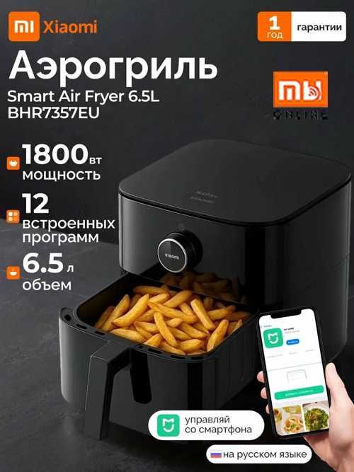 Фритюрница-аэрогриль Xiaomi Fryer 6,5L Global (черный)
