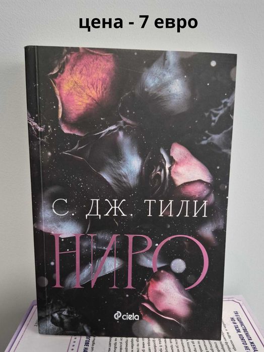 Разпродавам книги – на отлични цени!