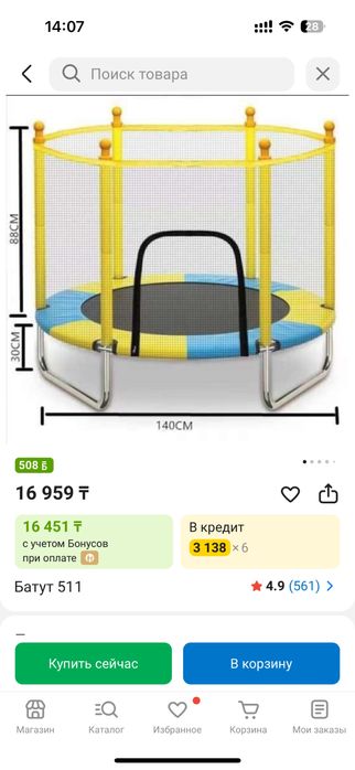 Продам детский батут