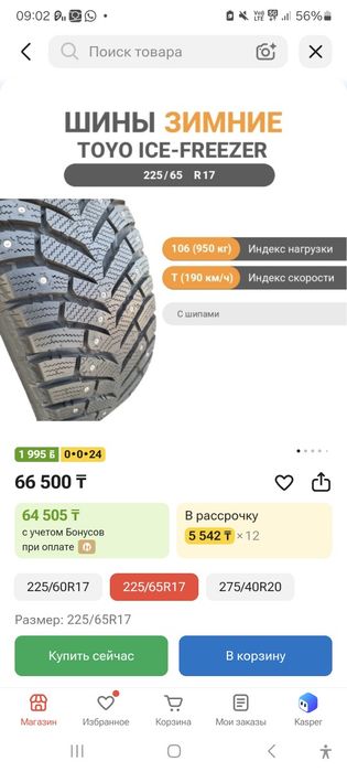 Продам шины Toyo