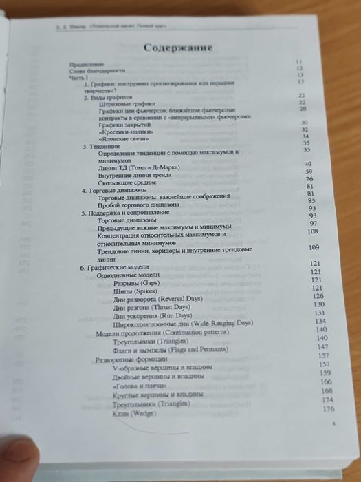 Технический анализ. Полный курс. Джек Швагер