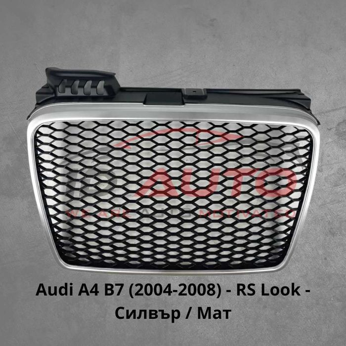Решетка RS без емблема за Audi A4 B7 (2004-2008)  - Хром / Мат