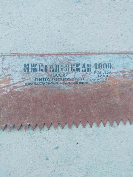 Пила двуручная !!