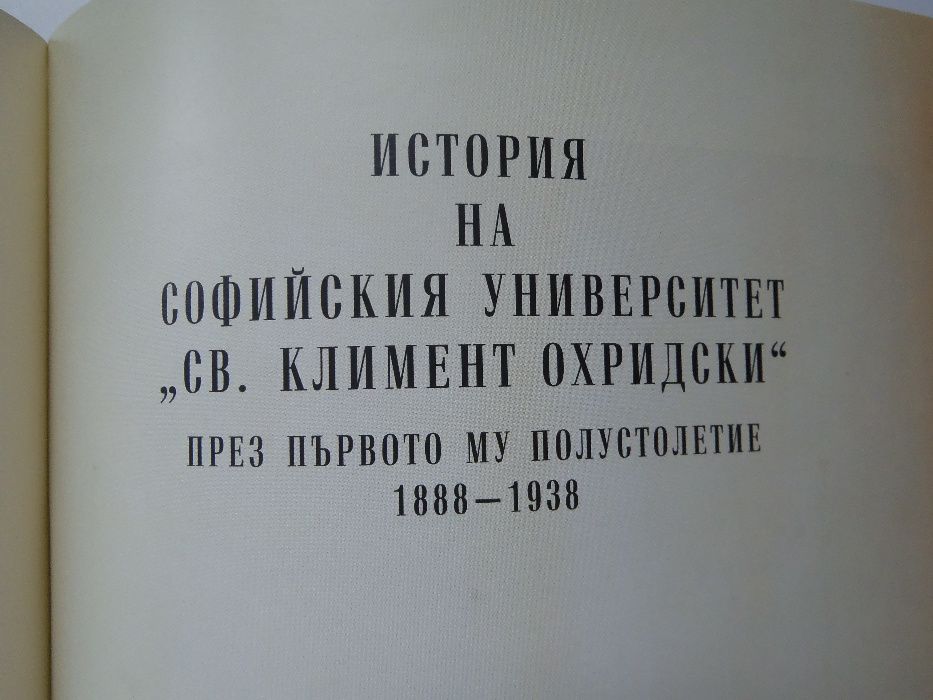История на Софийския университет "Св. Климент Охридски" - Михаил Арнау