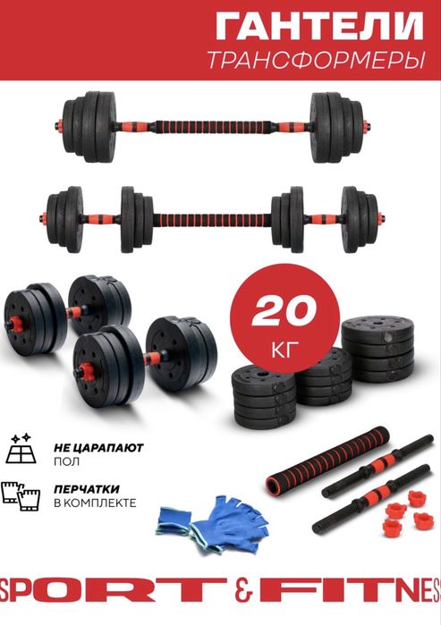 Гантел20кг для спорта