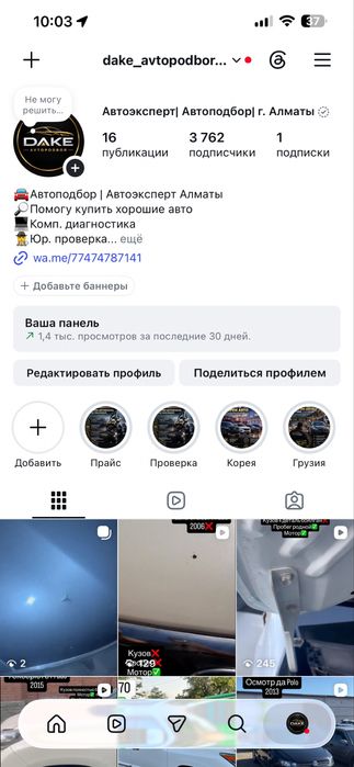 Автоподбор Автоэксперт Эндоскоп