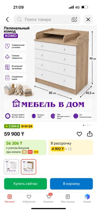 Детский пеленальный комод