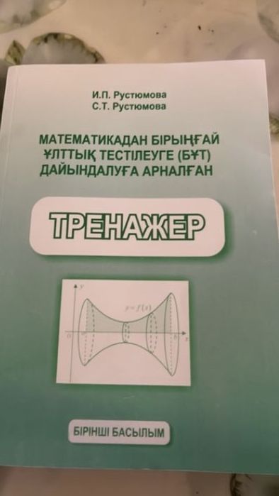 Рустюмова кітап казахша