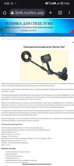 Металлоискатель ака