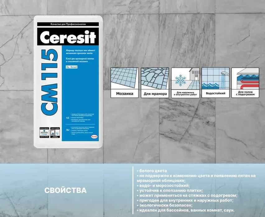 Плиточный, кафельный клей Ceresit