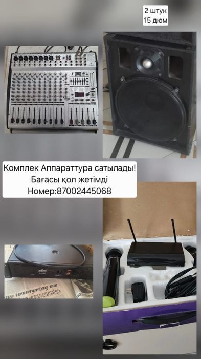 Музыкалық аппаратура сатылады
