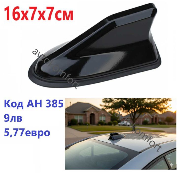 Антена Декоративна За Фолксваген Тип Перка Акула За Украса За Покрив