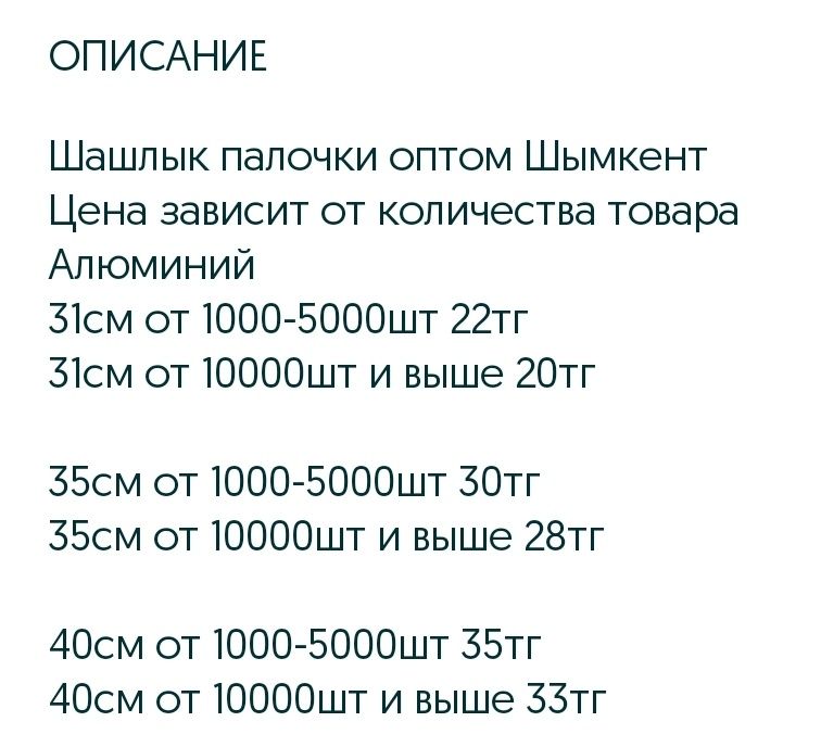 Шашлык палочки оптом Шымкент