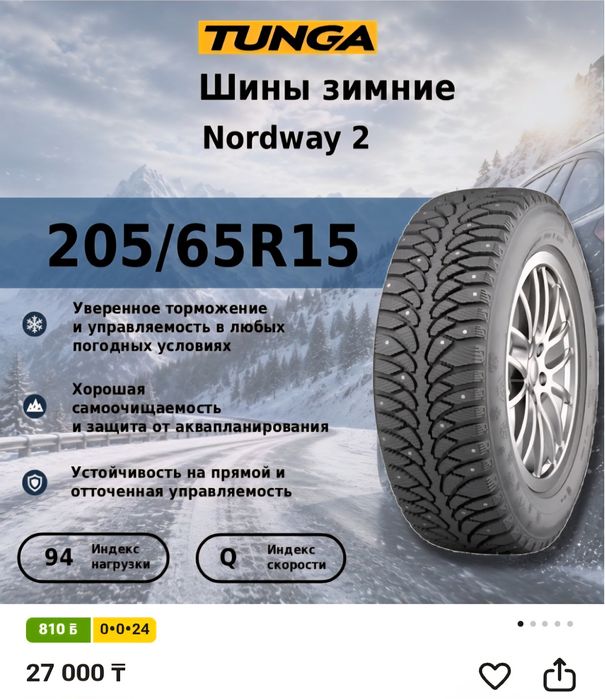 Продам зимнюю резину