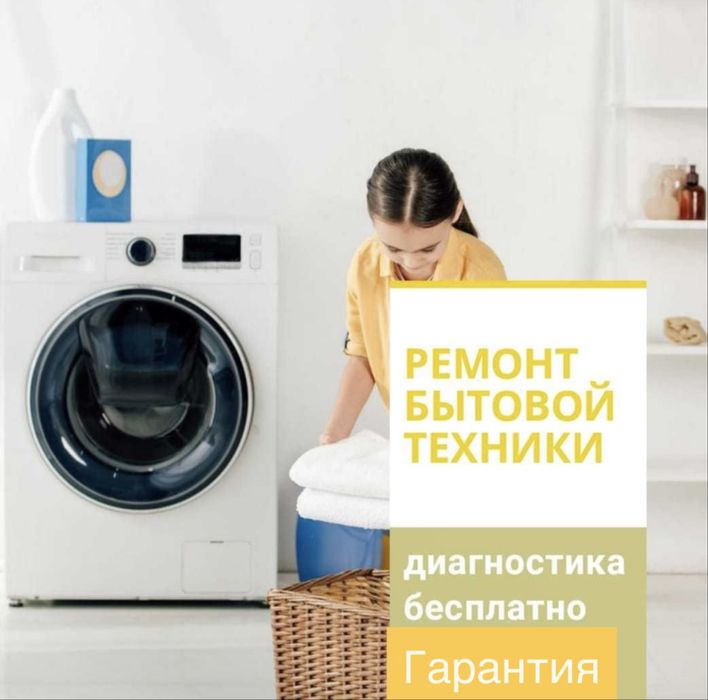 Ремонт посудомоечных машин Ремонт стиральных машин