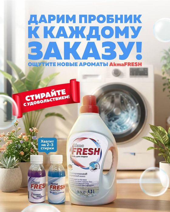 Новый гель для стирки недорого!