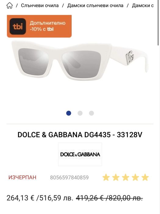 Очила Dolce&Gabbana