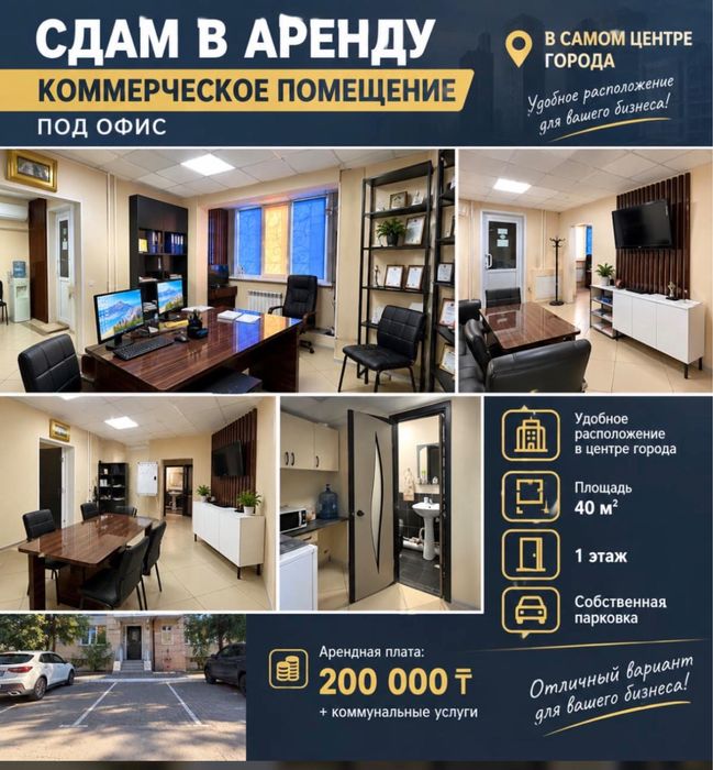 Аренда коммерческие помещения