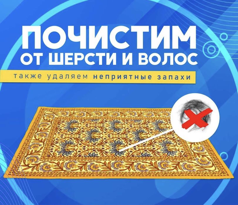 Стирка ковров