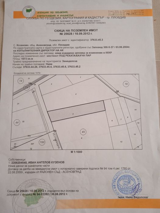 Парцел за нов дом с. Козаново Пловдив