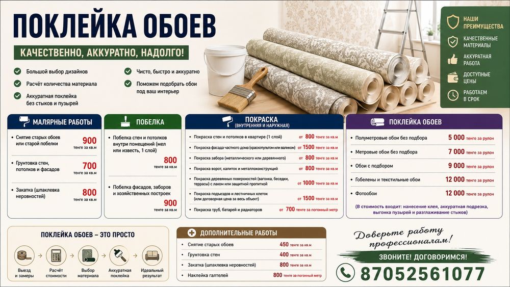Поклейка обоев,побелка,покраска. Недорого