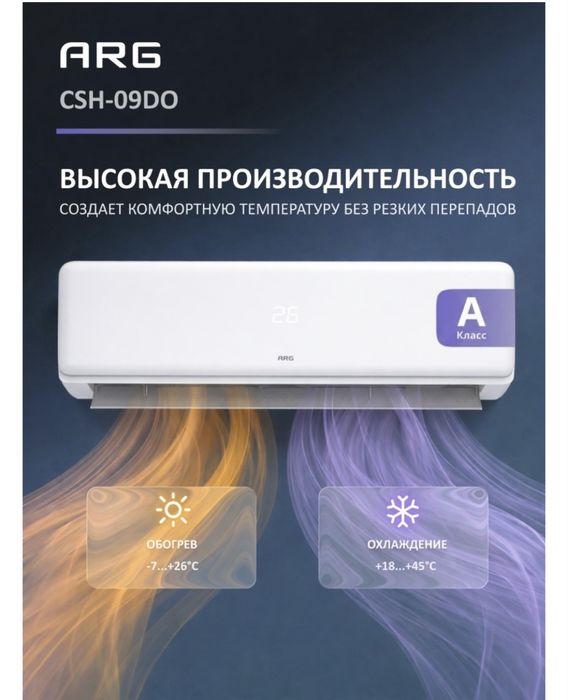 Кондиционер ARG CSH 09B