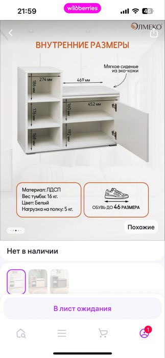 Продам обувницу