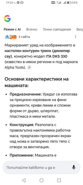 Контурен трион..