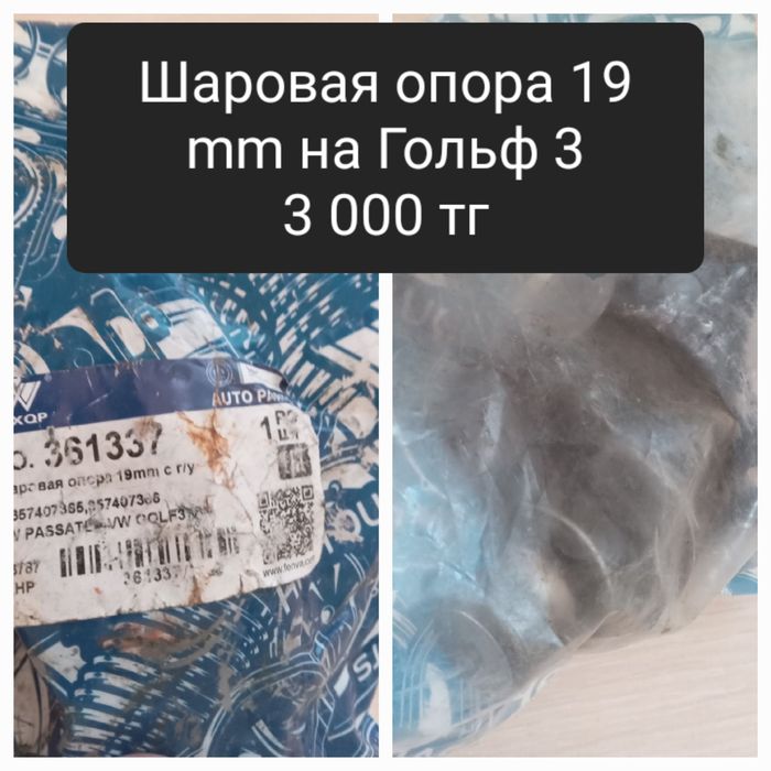 Шаровая опора на VW Golf 3