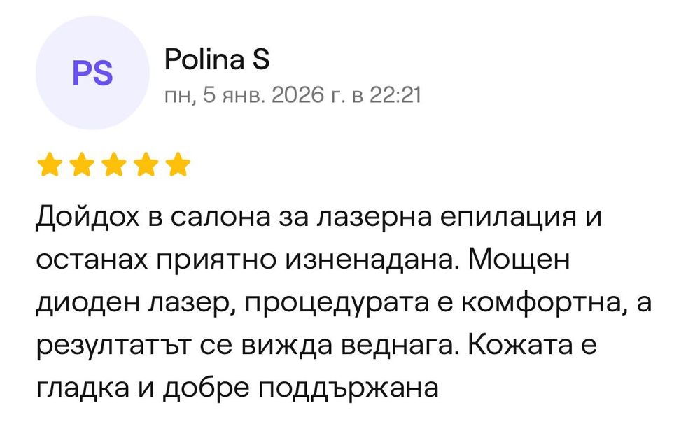 Лазерна епилация