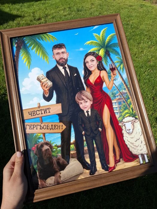Карикатура-подарък