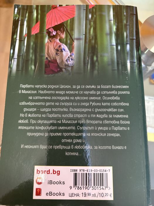 Японският любовник от Рани Маника