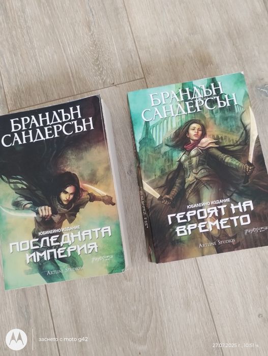 Колекция "Мъглороден" Ера 1