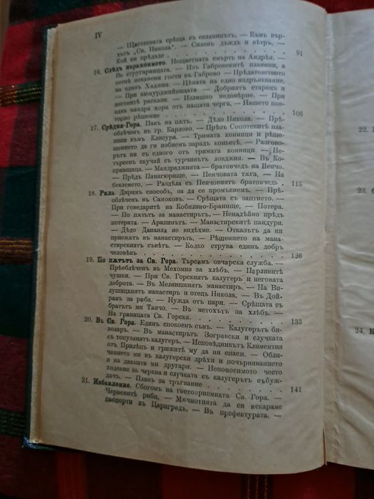 Стара антикварна книга.