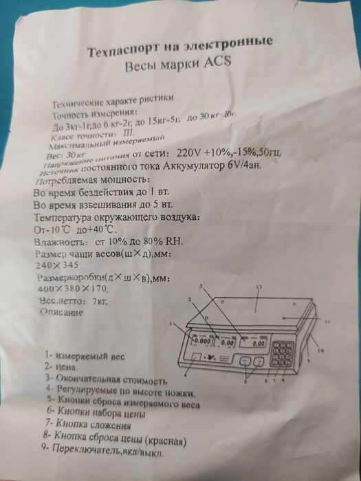 Электровесы со счётчиком цены