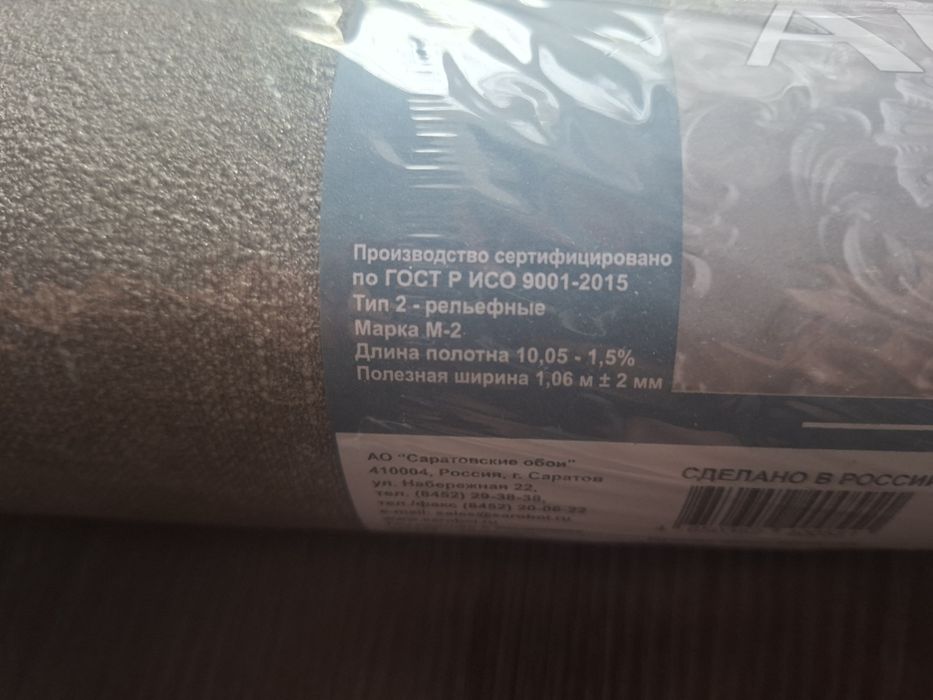 Продам рулон обоев