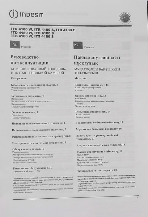 Холодильник Indesit