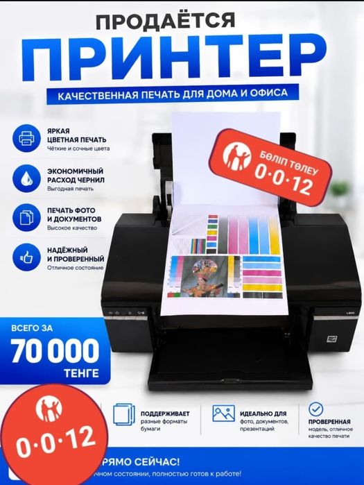 Epson L800 для дома