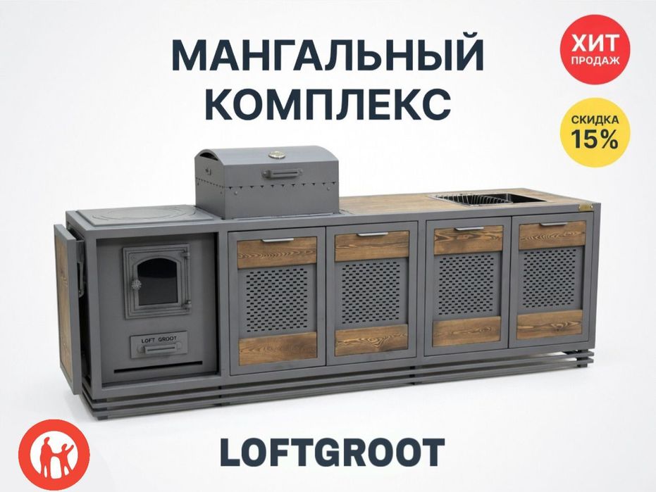 Мангальный комплекс 3в1