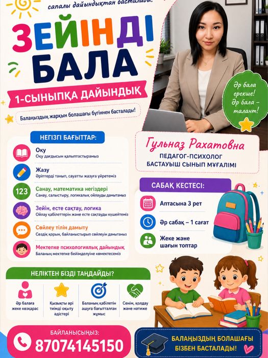 Подготовка 1 го класса