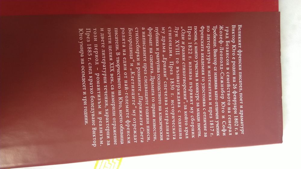 Нова книга Парижката Света Богородица