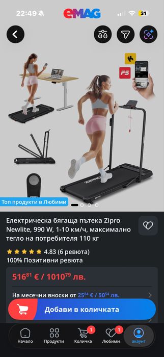 Бягаща пътека , пътека за бягане