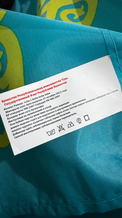 Флаг РК , ҚР мем. Туы