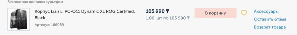 Корпус Lian Li O11 Dynamic XL ROG Certified